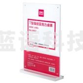 得力 50857 T型强磁亚克力桌牌(透明)