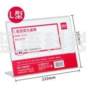 得力 50852 L型亚克力桌牌(透明)