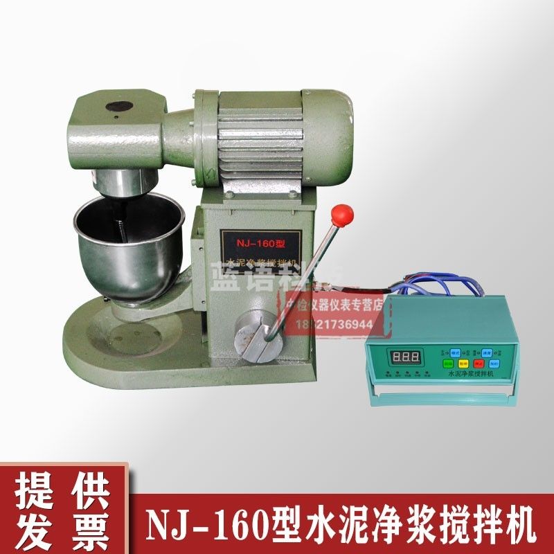 NJ-160水泥净浆搅拌机混凝土搅拌机胶砂锅行星式水泥净浆机