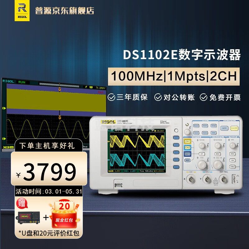 RIGOL普源精电数字示波器DS1102E双通道100M带宽1G采样率支持波形录制 DS1102E(2通道 100M带宽）