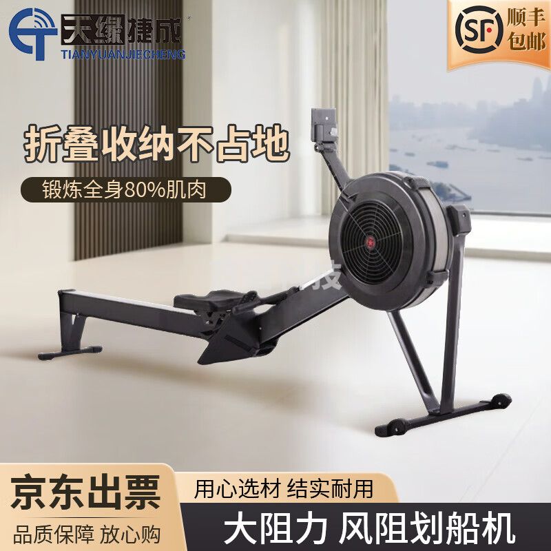 天缘捷成联保体能训练健身器材高级风阻划船器运动训练器