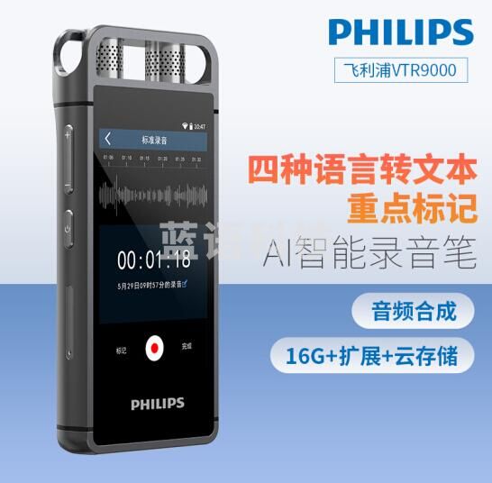 飞利浦（PHILIPS）VTR9000 16G AI智能录音笔 终身免费转文本 录写同步 WIFI 翻译 云空间储存