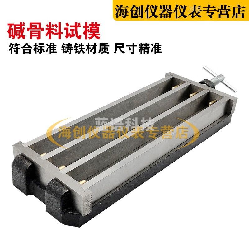 水泥干缩试模收缩碱骨料试模三联碱活性膨胀试模25*25*280mm/25.4*25.4*285mm 碱骨料试模25*25*280mm
