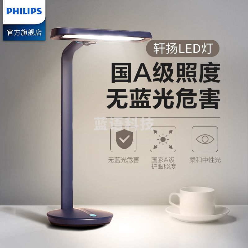 飞利浦（PHILIPS） LED台灯 国A级护眼台灯 工作学习卧室床头灯 上新-四档触摸调光 深空蓝 轩扬