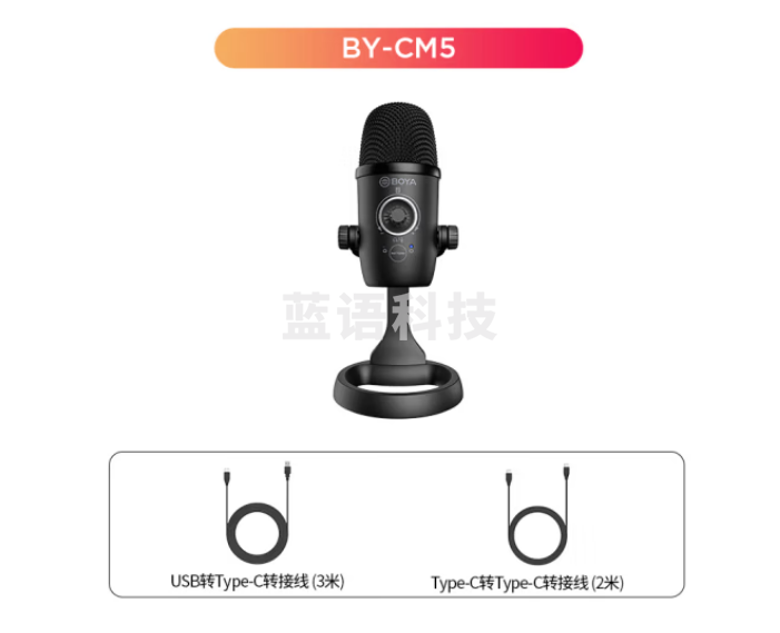 BOYA 博雅麦克风BY-CM5可切换指向性电容麦 Type-C/USB双接口手机电脑K歌直播设备网课配音收录音话筒