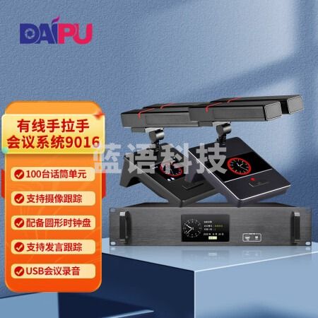 戴浦DP-KU9016 有线代表单元手拉手会议系统麦克风 无线一拖多传输话筒 工程学校办公会议系统 一拖十六