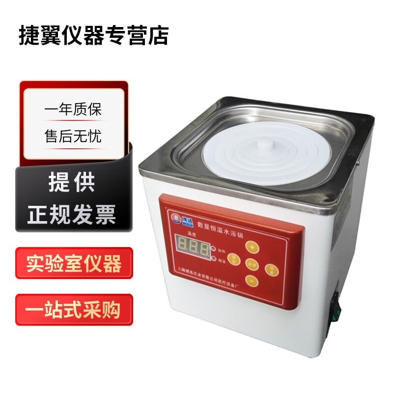 上海博迅HH系列实验室电热恒温水浴锅恒温辅助加热 HH.S11-1单孔水浴锅