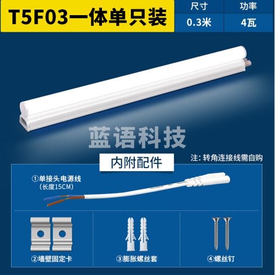 雷士（NVC）E-LED T5F03 雷士照明0.3米LED灯管T5无影灯管一体化T5支架套装4W暖黄光3000K