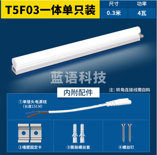 雷士（NVC）雷士照明0.3米LED灯管T5无影灯管一体化T5支架套装4W正白光6500K