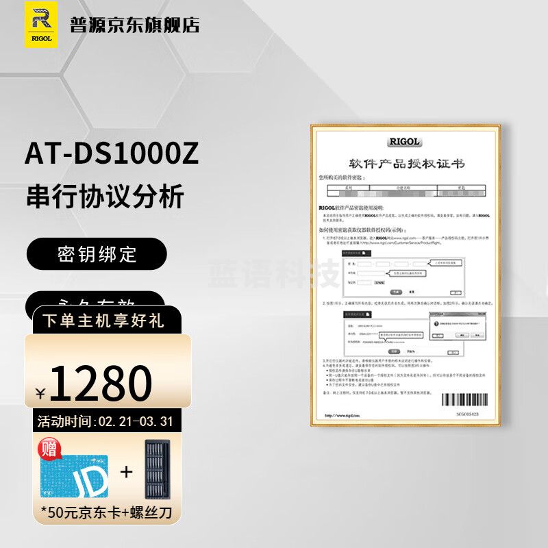 RIGOL 普源示波器MSO/DS1000Z选件触发套件解码套件（软件，无实物） AT-DS1000Z高级触发选件