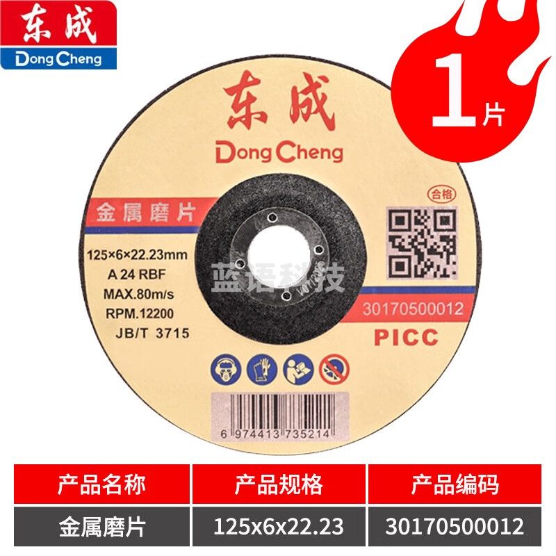 东成 金属磨片100mm 角磨机磨片 切割机磨片 金属不锈钢磨片100mm 金属磨片【125x6x22.23mm】