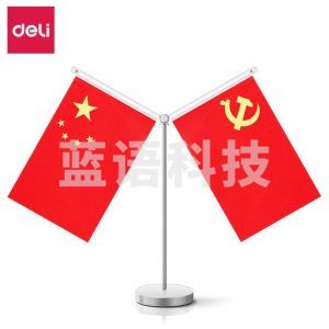 得力 deli 50554-8号桌旗(银色)(个)