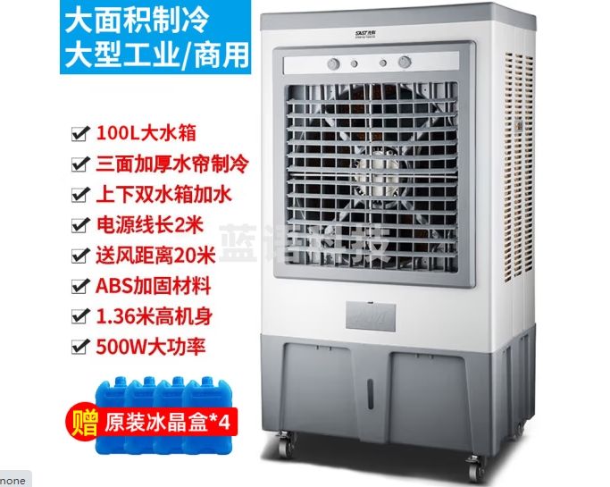 先科(SAST)大型可移动水冷风机/家用商业用空调扇/网吧餐厅食堂制冷风扇/车间工业扇CG-736L