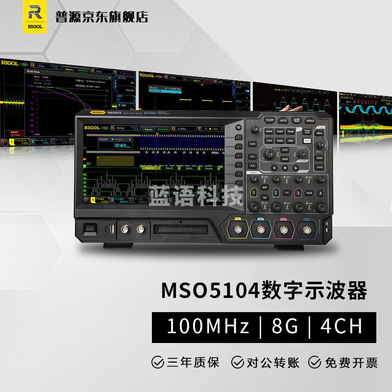RIGOL普源精电MSO5354数字示波器4通道350MHz8G采样支持信号源逻辑分析 MSO5104(100MHz，4通道)