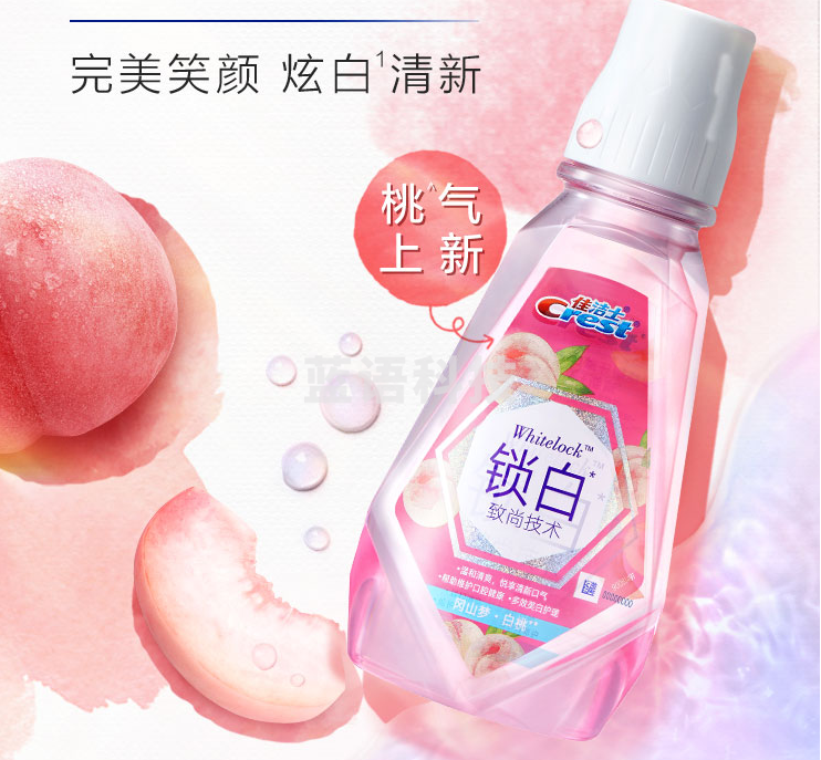 佳洁士锁白漱口水 清甜白桃味500ml
