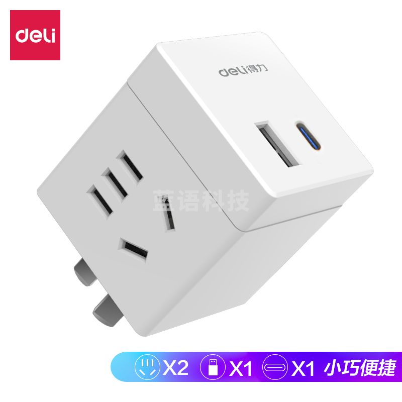 得力33638转换器_2组+2U_PET装(白)(只)