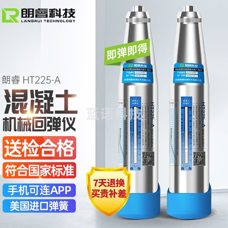 朗睿科技（LANGRUI TECHNOLOGY LR）混凝土回弹仪HT225-A回弹仪混凝土砼机械回弹仪抗压强度检定带证