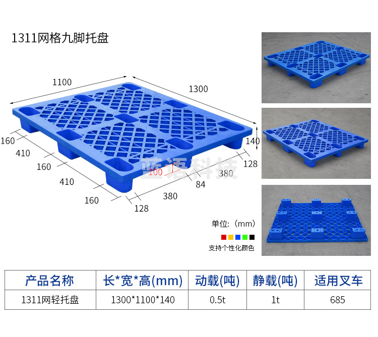 叉车托盘1311网格九脚塑托盘料仓库托盘栈板 1300*1100*140 更多尺寸咨询客服
