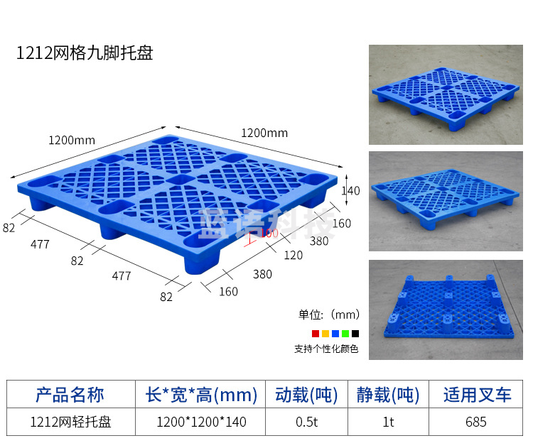 叉车托盘1212 网格九脚塑托盘料仓库托盘栈板 1200*1200*140 更多尺寸咨询客服