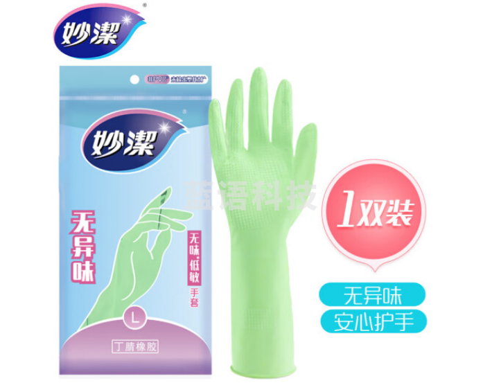 妙洁清洁橡胶手套 丁腈无味低敏厚皮实耐用防滑家务厨房洗碗消毒 大号