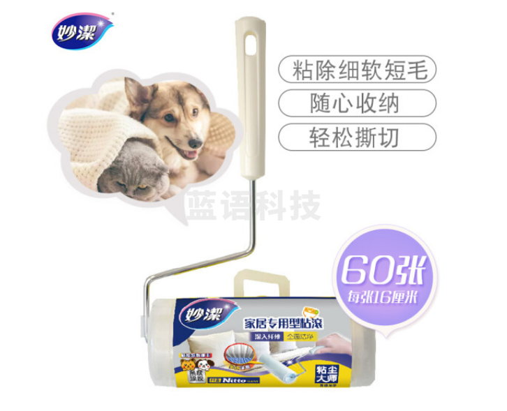 妙洁 可撕式粘尘器滚筒粘毛器粘尘纸60张*16厘米