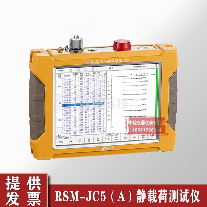 深达威武汉中岩科技RSM-JC5（A）静载荷测试仪 静载荷检测仪 RSM-JC5（A）静载荷测试仪
