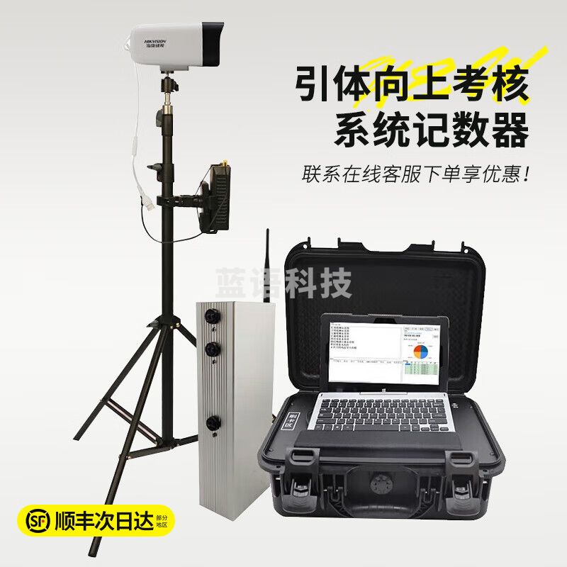 天缘捷成智能体能训练器引体向上考核系统记数器