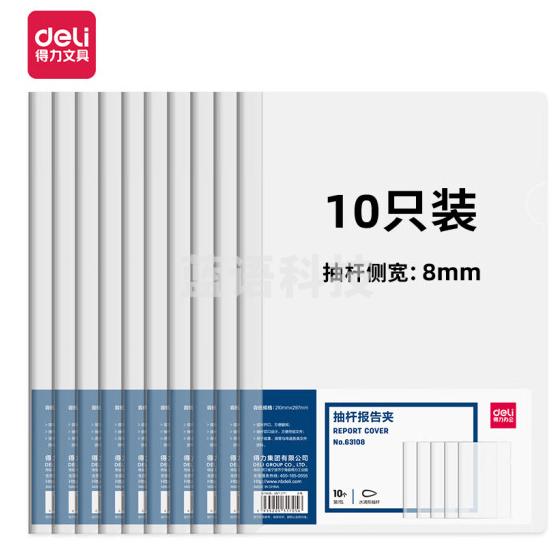 得力(deli)10只透明拉杆夹 8mm背宽水滴抽杆夹报告夹 学生考试收纳 63108