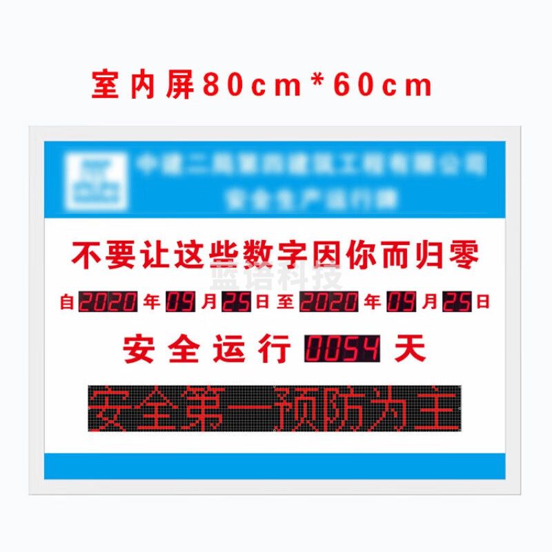 天缘捷成日历牌安全计时牌生产天数电子牌运行记录屏款式2