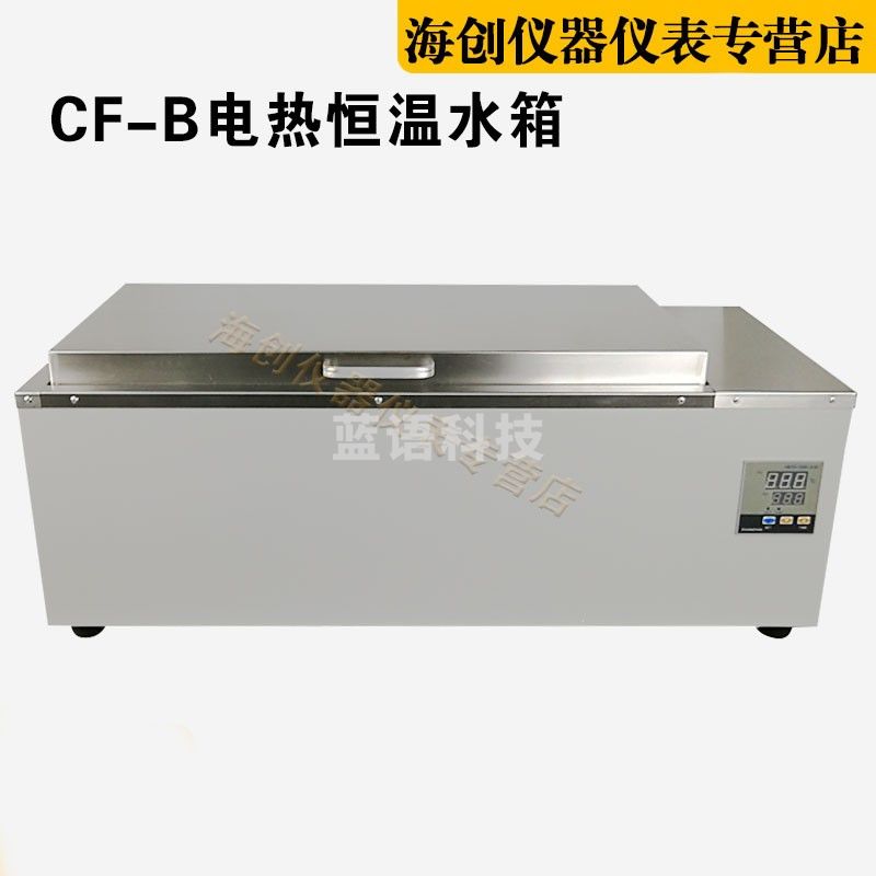 CF-B数显恒温水浴锅电热恒温水槽数显沥青恒温水浴水槽水箱 CF-B数显恒温水浴（带循环泵）