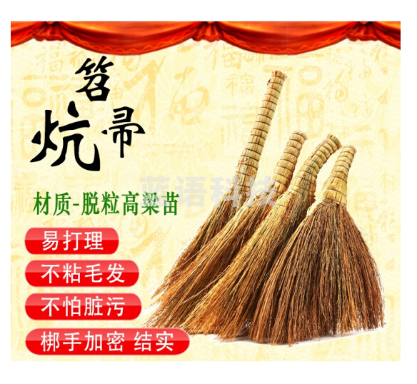 长把笤帚