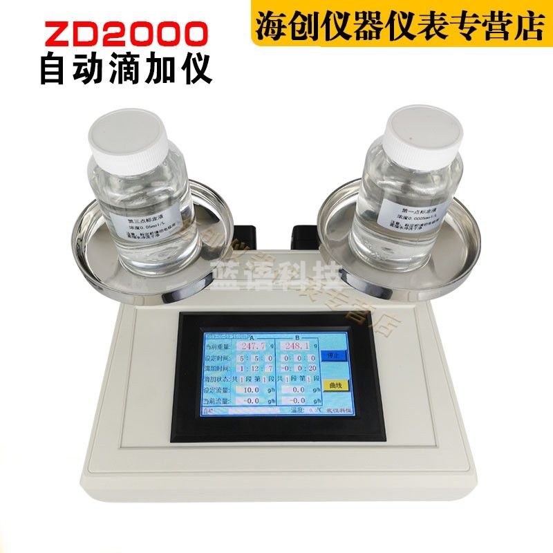ZD2000自动滴加仪蠕动滴加仪蠕动泵滴加仪滴加试验仪