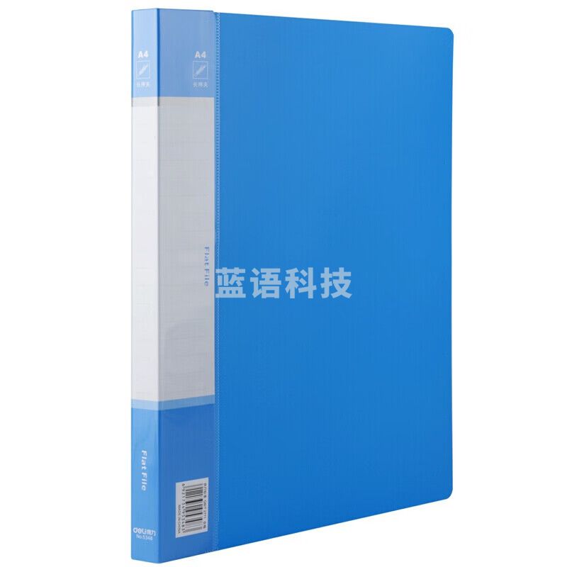 得力/deli 5348文件夹(蓝)(只)