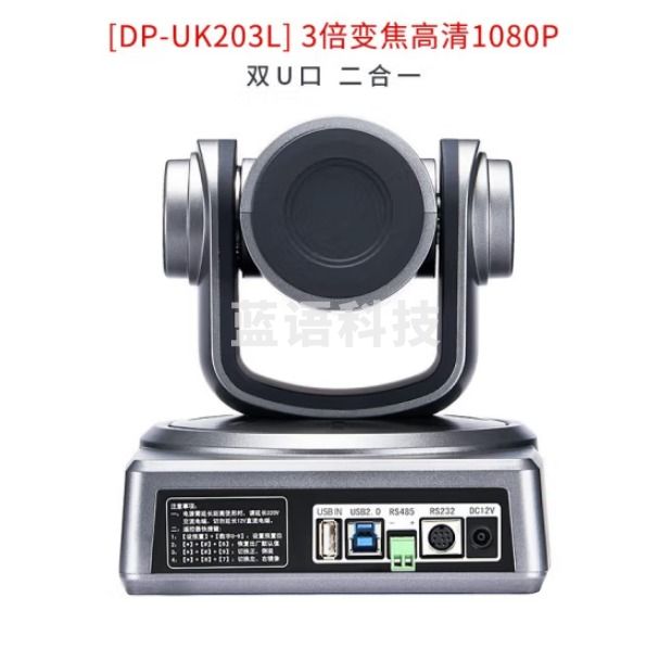 戴浦DP-UK203L usb高清视频会议摄像头 高清视频会议摄像机软件系统设备 3倍变焦1080P高清
