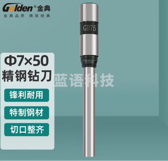 金典（GOLDEN）装订机打孔刀财务装订机钻刀Φ7*50MM