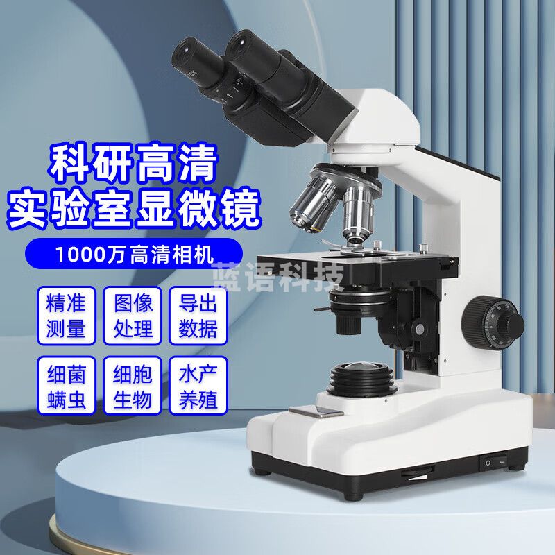 迈时迪(Murzider)  高清专业生物显微镜看细菌专用实验室大学教学用MSD4100 双目专业高清显微镜+1000万相机