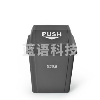 白云清洁垃圾桶翻盖果皮箱带盖 25L深灰色 QJ.105