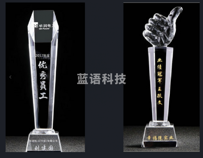 水晶奖杯  定制款