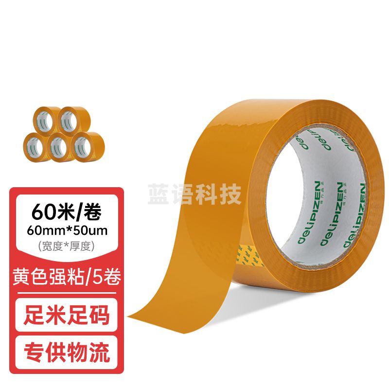 得力/deli 品正33977封箱胶带60mm*60m*50μm(黄色)(5卷/筒)