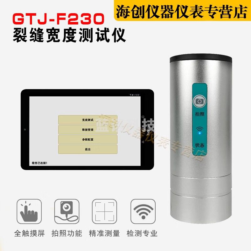 高铁建GTJ-F230型无线裂缝测宽仪裂缝宽度测试仪裂缝宽度检测仪