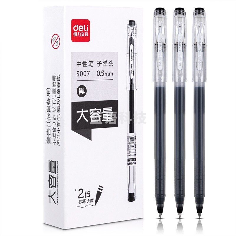 得力/deli S007大容量中性笔0.5mm子弹头(黑)(支)  12支/盒