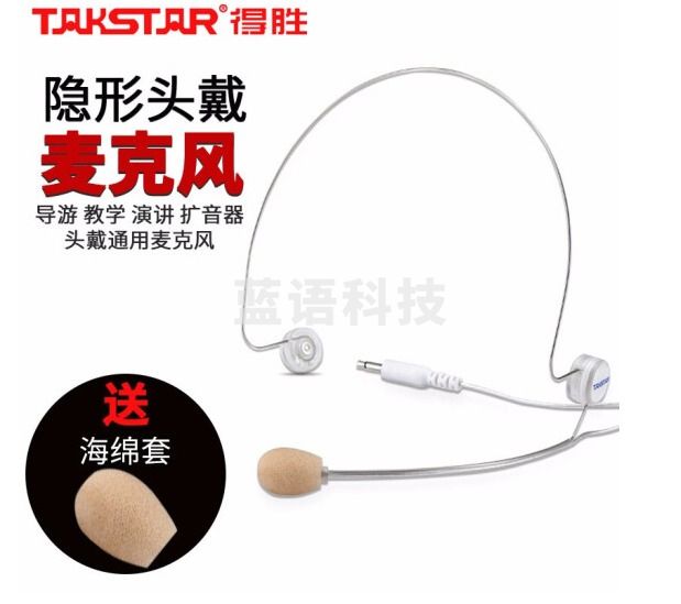 得胜(TAKSTAR) HM-700扩音器耳麦话筒 教学教师通用头戴式麦克风 德胜小蜜蜂通用 隐形头戴式HM-780