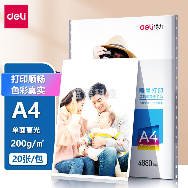 得力(deli) 3541 高光面照片纸 A4 200g 20张/包