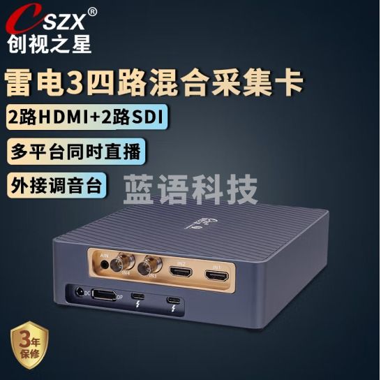 创视之星 雷电3采集卡4路HDMI/SDI 摄像机单反视频直播专用OBS/vmix多路多机位导播切换 【8204SH】仅支持Win