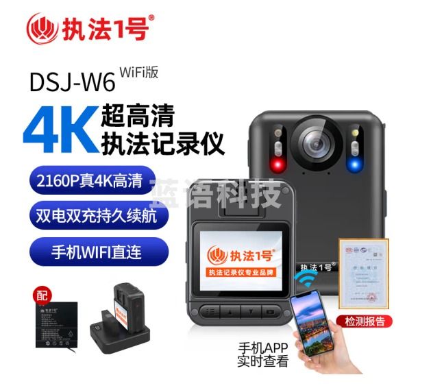 执法1号（zhifayihao）DSJ-W6 专业执法记录仪 WIFI版 32G续航15小时