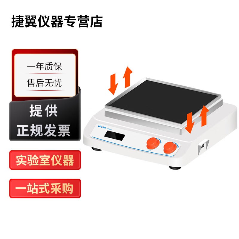 上海沪析HT-R330实验室翘板摇床可定时10-80rpm 倾斜角度10° HT-R330（套装，含通用托盘）
