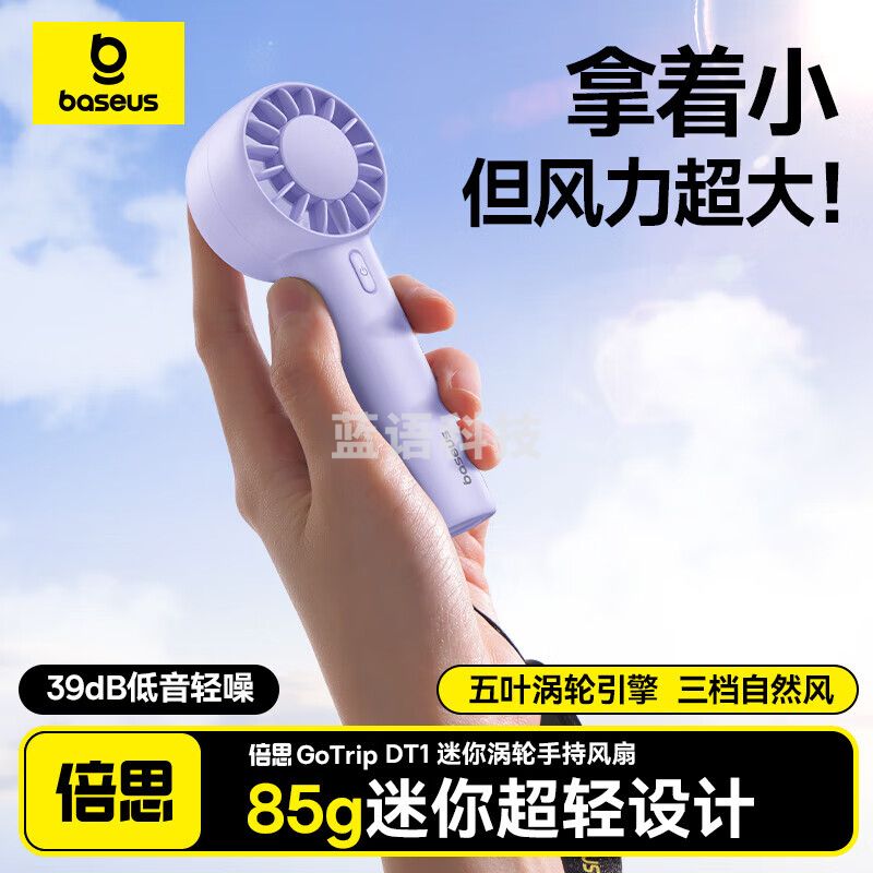 倍思手持风扇小型usb桌面电风扇长续航户外手拿便携办公室学生宿舍大风力静音小电扇可充电