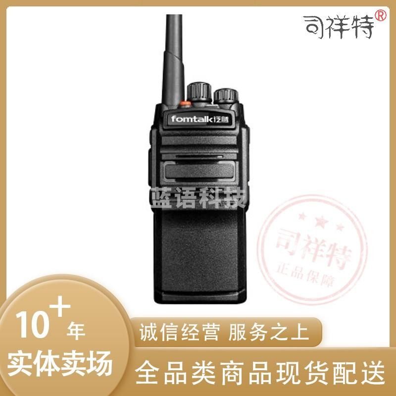 泛腾（fomtalk）Max3500 对讲机 国产全自主 大功率远距离超长待机 民用商用专业无线手台