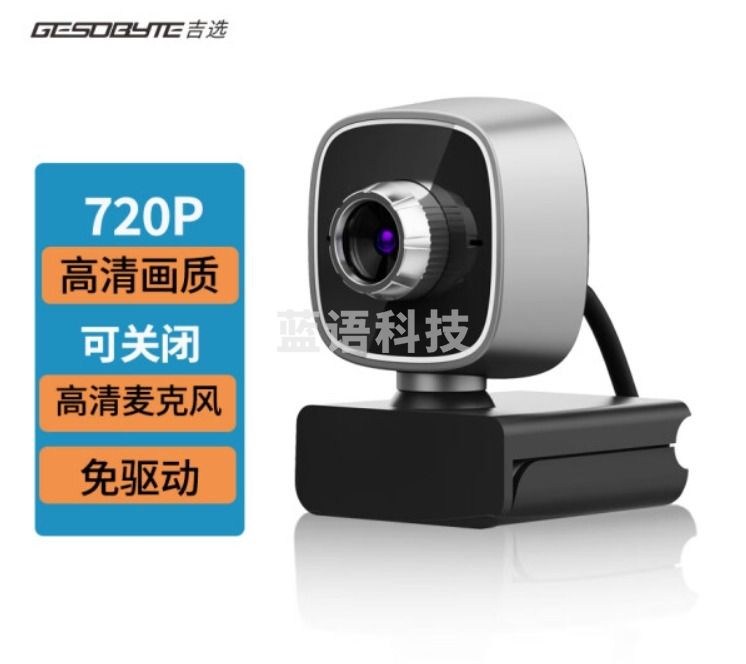 吉选 C203 720P高清电脑摄像头独立高清麦克风直播视频会议网络教学家用笔记本台式机USB接口免驱