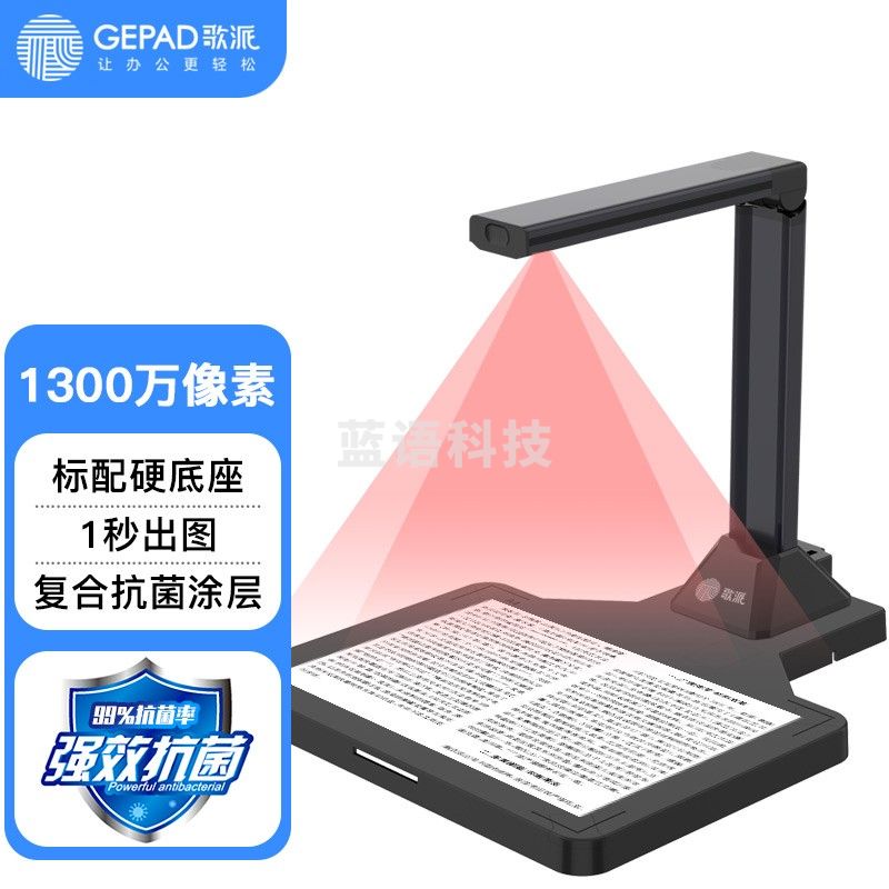 高拍仪 歌派/Gepad HE-1301D 平板式 A4